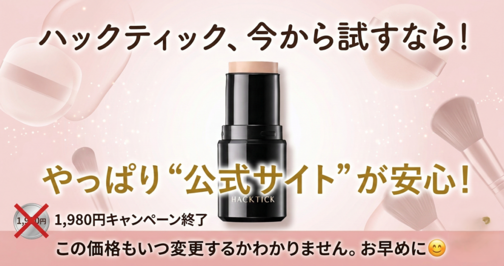 今から試すなら、やっぱり“公式サイト”が安心！